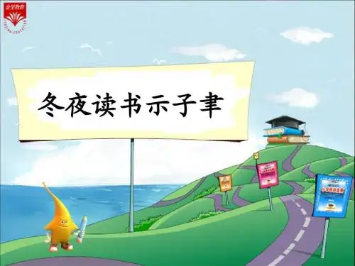 2014六上语文《古诗两首-1》教学PPT