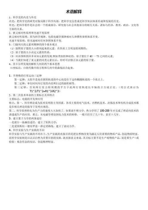 科学技术史考试资料5 术语解释