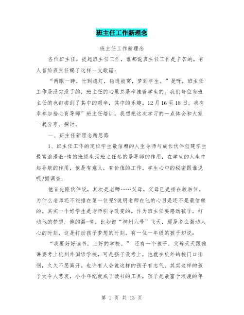 班主任工作新理念