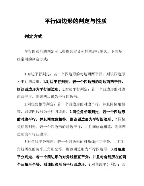 平行四边形的判定与性质