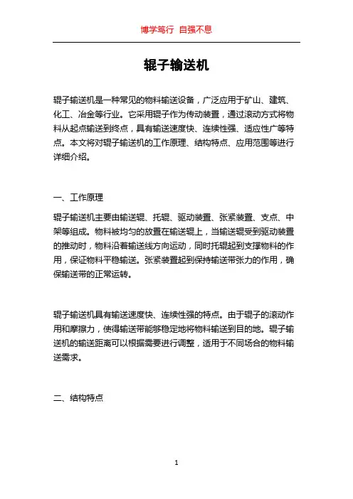 辊子输送机