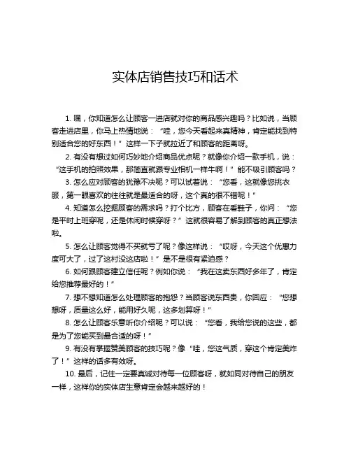 实体店销售技巧和话术
