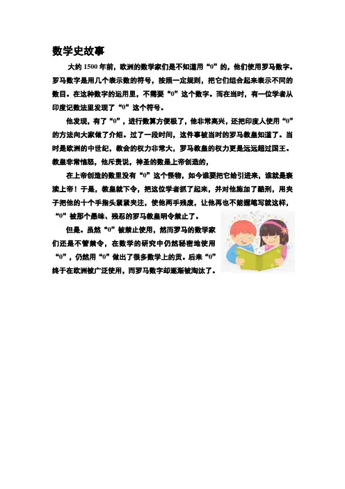 数学史故事