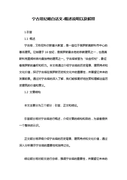 宁古塔纪略白话文-概述说明以及解释