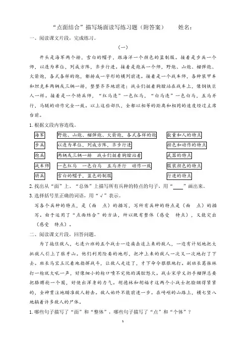 “点面结合”描写场面读写练习题(附答案)