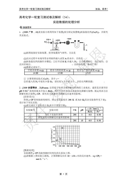 实验数据的处理分析