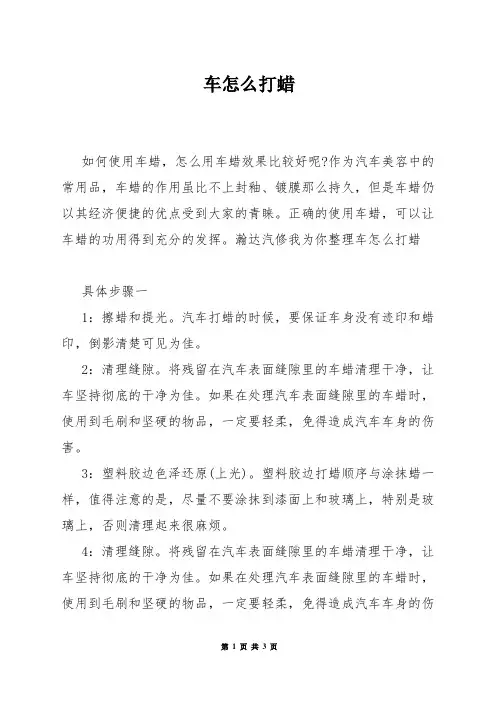 车怎么打蜡