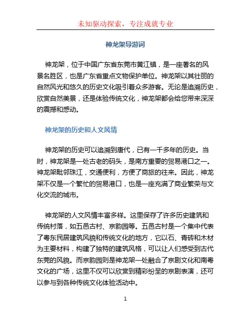 神龙架导游词