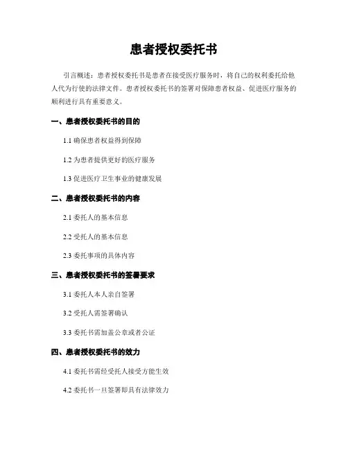 患者授权委托书