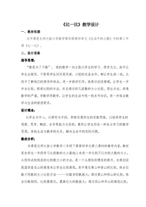 二年级下册数学教学设计3.4《比一比》北师大版