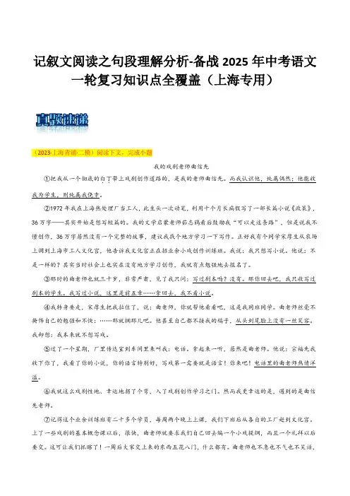 记叙文阅读之句段理解分析-备战2025年中考语文一轮复习知识点全覆盖(上海专用)