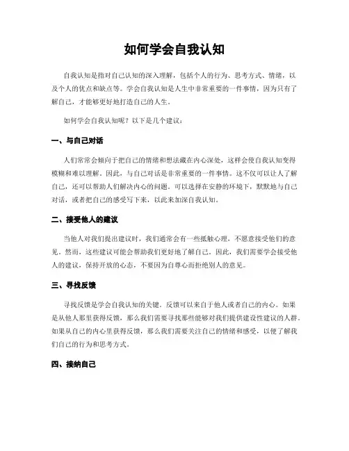 如何学会自我认知