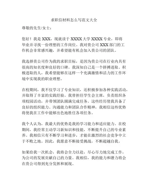 求职信材料怎么写范文大全