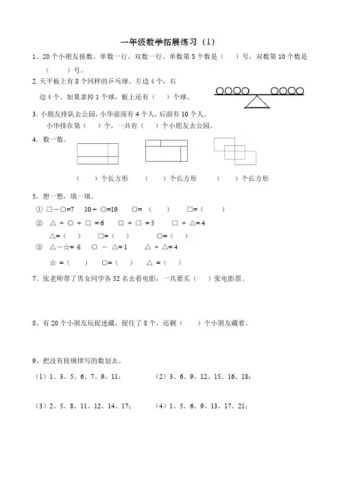 一年级数学下册拓展题(最新整理)