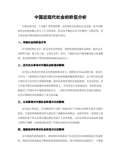 中国近现代社会的阶层分析