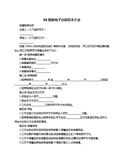 58租房电子合同范本大全