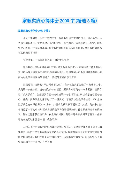 家教实践心得体会字(精选8篇)