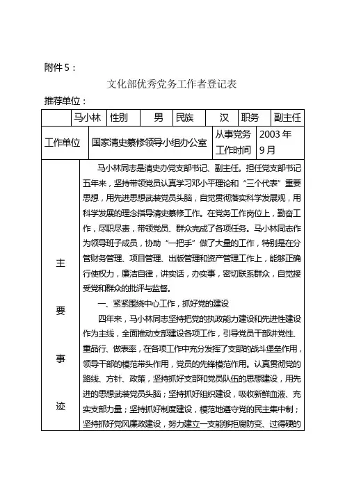 文化部优秀党务工作者登记表