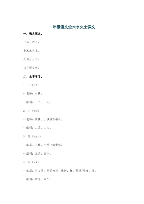 一年级语文金木水火土课文
