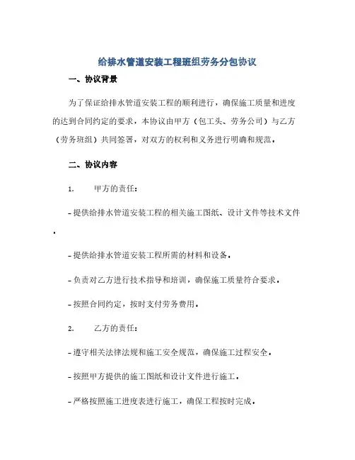 给排水管道安装工程班组劳务分包完整协议