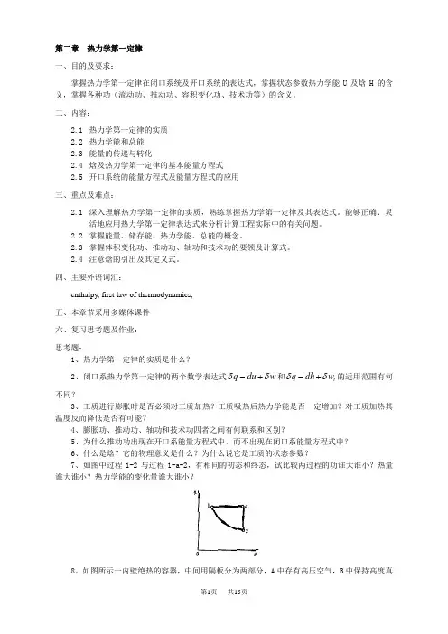 高中物理 第二章热力学第一定律 - 热能工程
