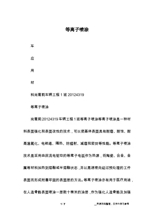 等离子喷涂