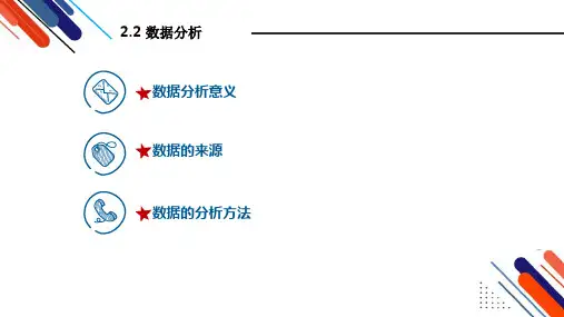新媒体营销课程-2.2 互联网数据分析