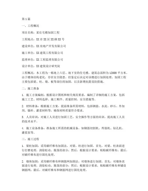 加固工程施工记录(3篇)