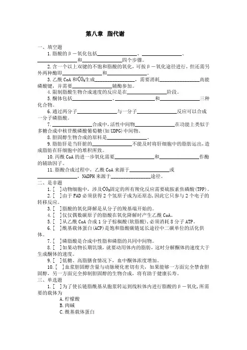 习-脂代谢