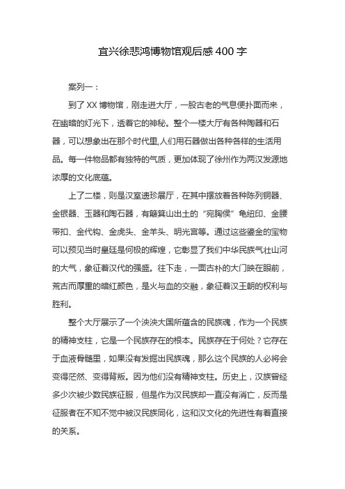 宜兴徐悲鸿博物馆观后感400字