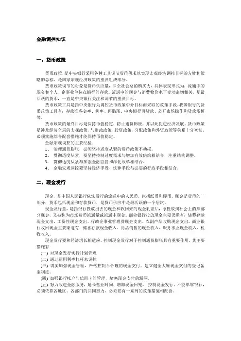 银行基本业务知识