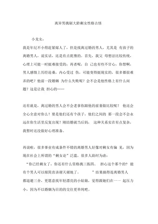 离异男挑剔大龄剩女性格古怪