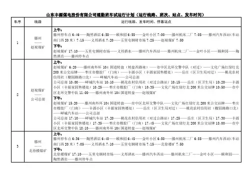 公司通勤班车试运行计划