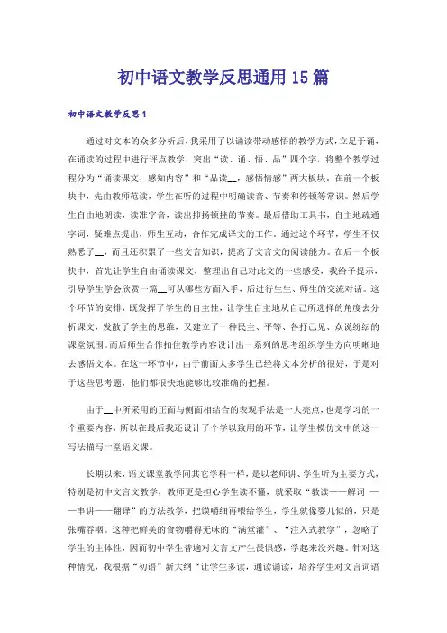 初中语文教学反思通用15篇