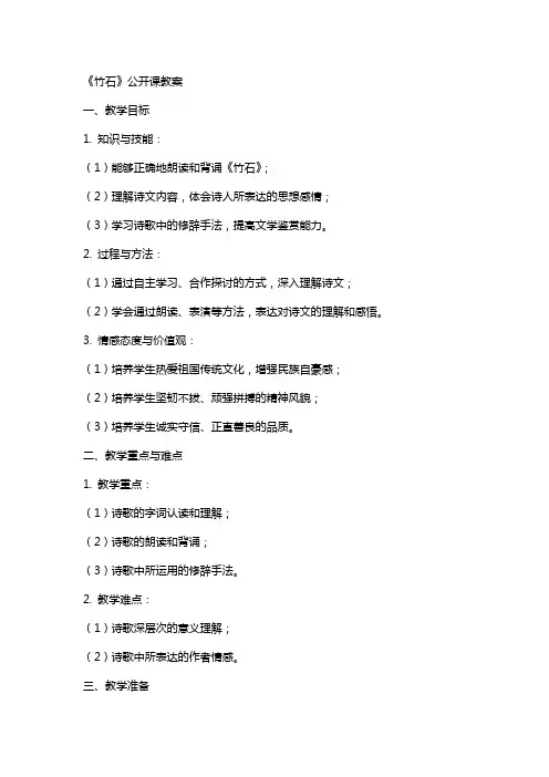 《竹石》公开课教案