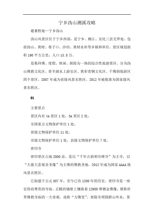 宁乡沩山溯溪攻略