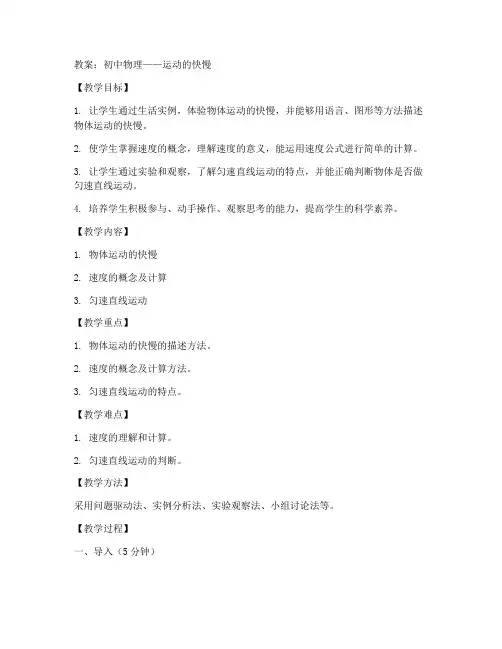 初中物理运动快慢教案