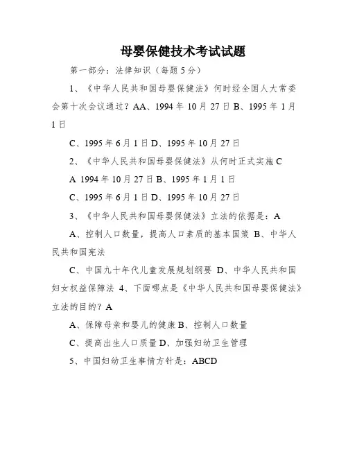 母婴保健技术考试试题
