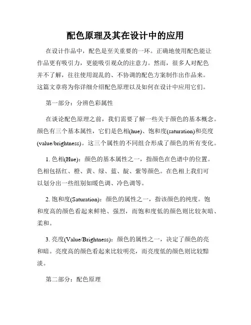 配色原理及其在设计中的应用