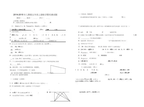 2014-2015年人教版五年级上册数学期末试卷(精选3套)