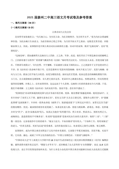 2021届泰州二中高三语文月考试卷及参考答案