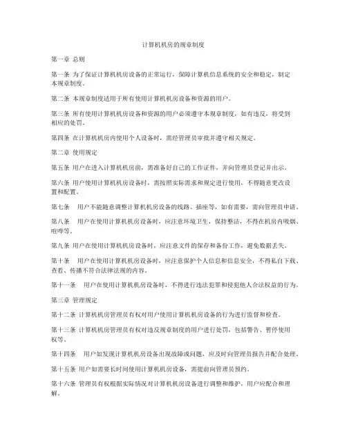 计算机机房的规章制度