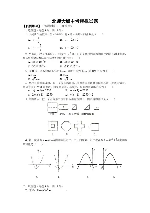 历年北师大版初三数学中考模拟试题及答案