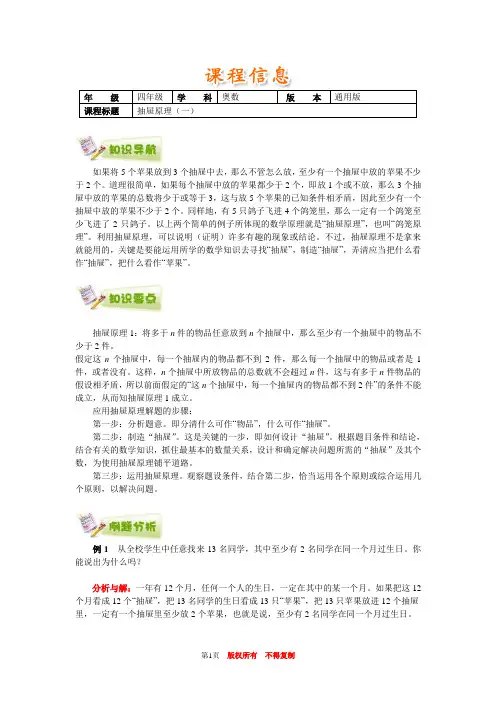 小学奥数全国推荐四年级奥数通用学案附带练习题解析答案45抽屉原理(一)