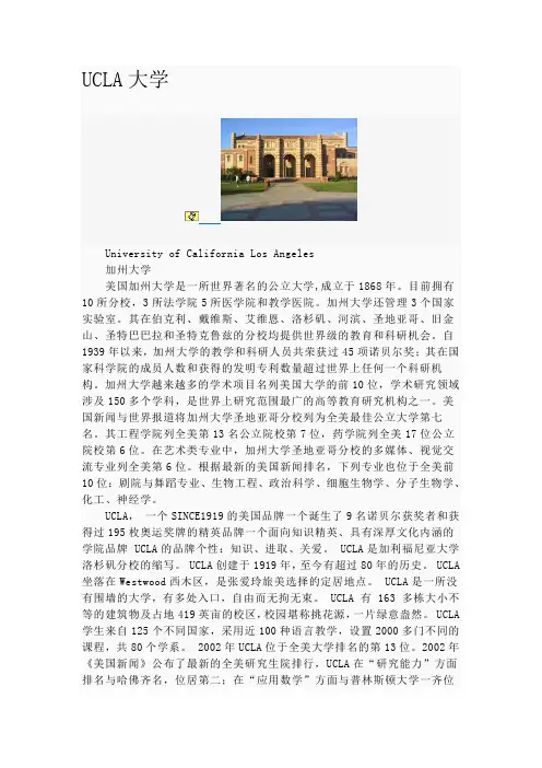 UCLA大学