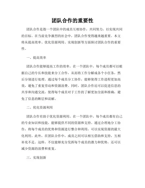 团队合作的重要性