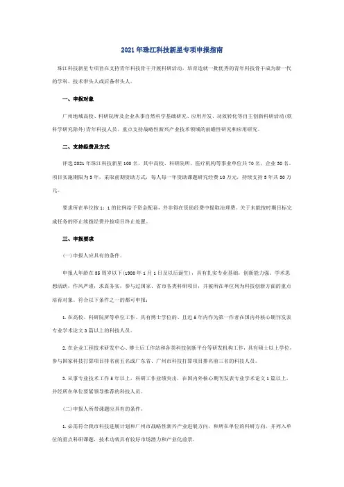 珠江科技新星专项申报指南
