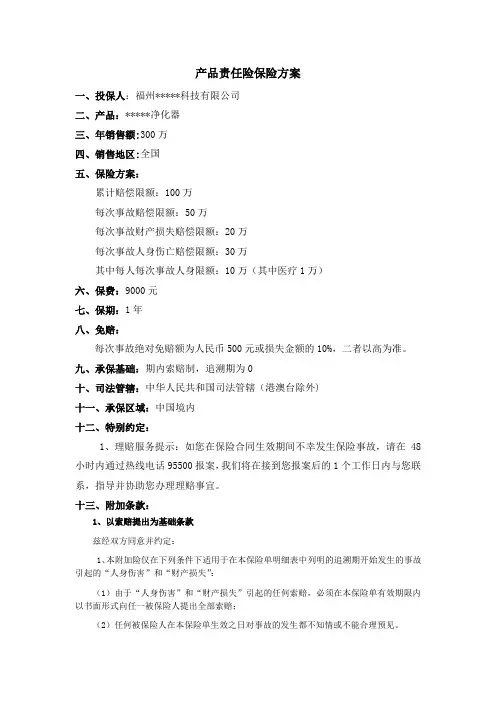 产品责任险方案