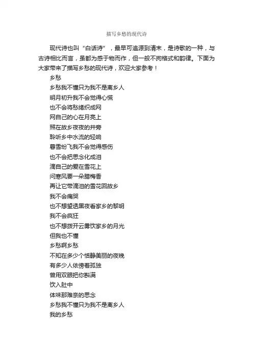 描写乡愁的现代诗