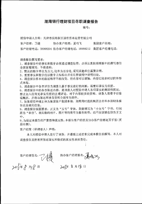 国有资本股权融资调查报告
